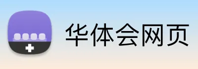 华体会网页 logo